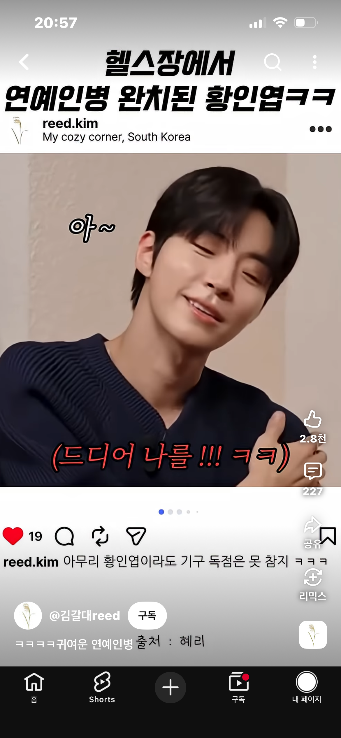 헬스장에서 연예인병 완치된 황인엽 | 인스티즈