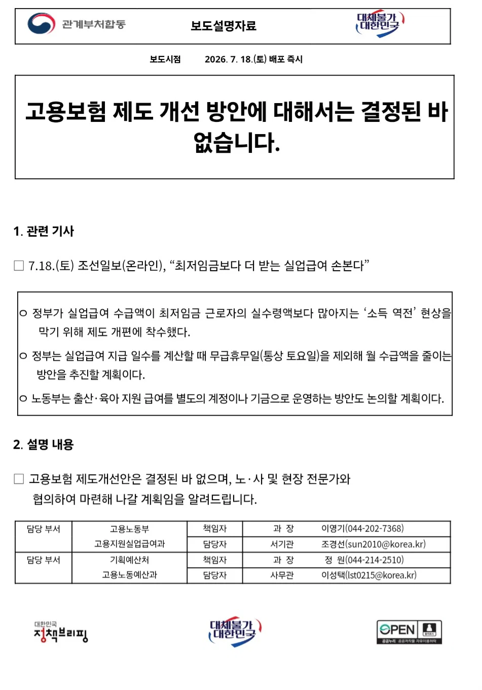 실업급여 손본다? 팩트체크 : 고용보험 제도 개선안 결정된 바 없음 | 인스티즈