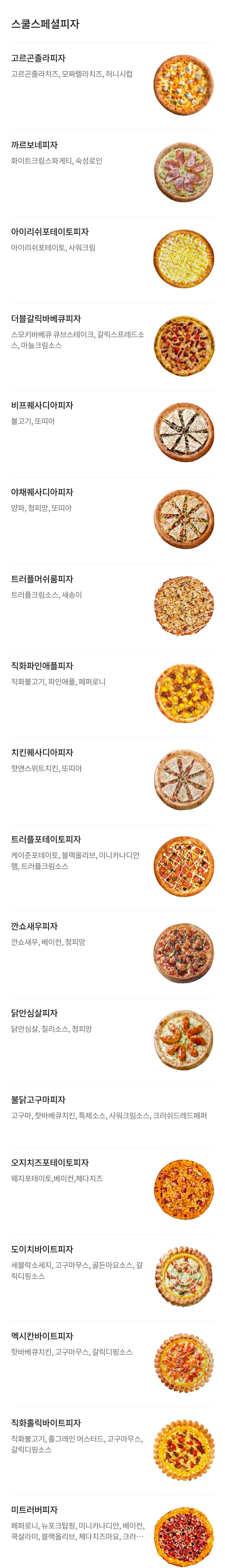 피자스쿨 의견차이 | 인스티즈