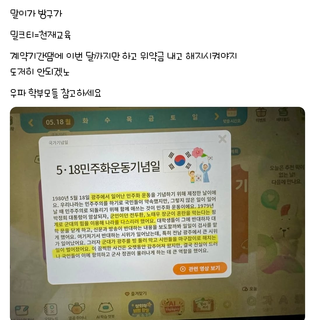 우파 학부모님들 참고하세요 | 인스티즈