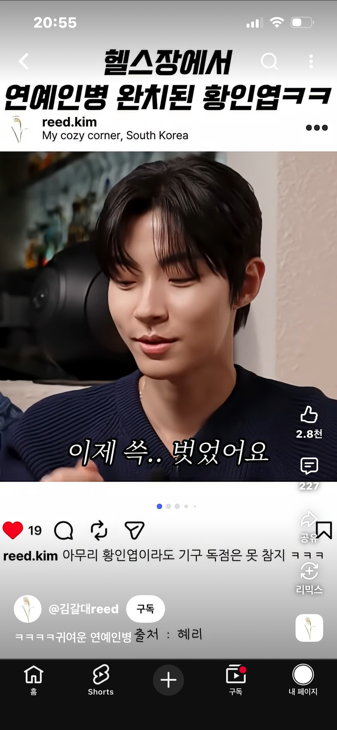 헬스장에서 연예인병 완치된 황인엽 | 인스티즈