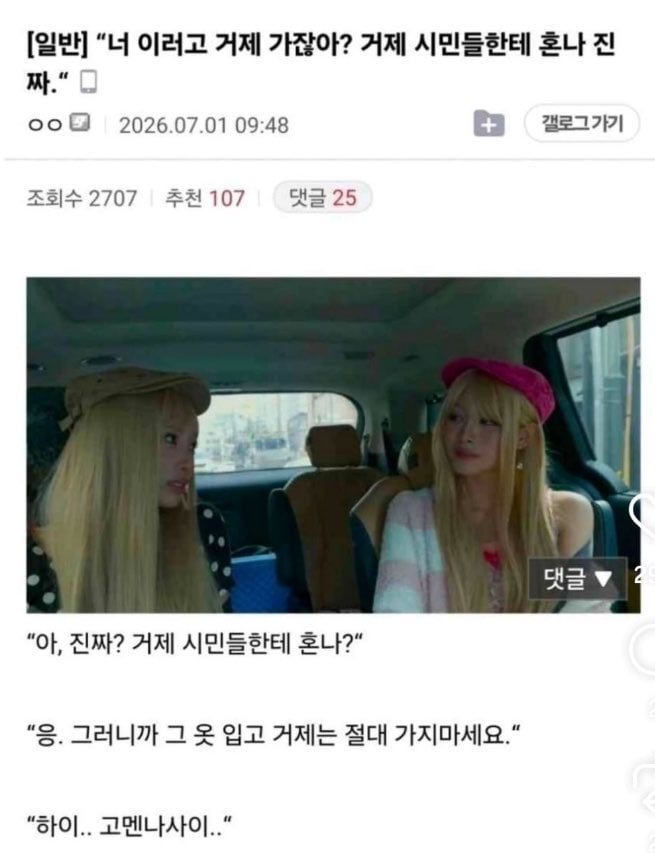 "너 이러고 거제 가잖아? 거제 시민들한테 혼나 진짜." | 인스티즈