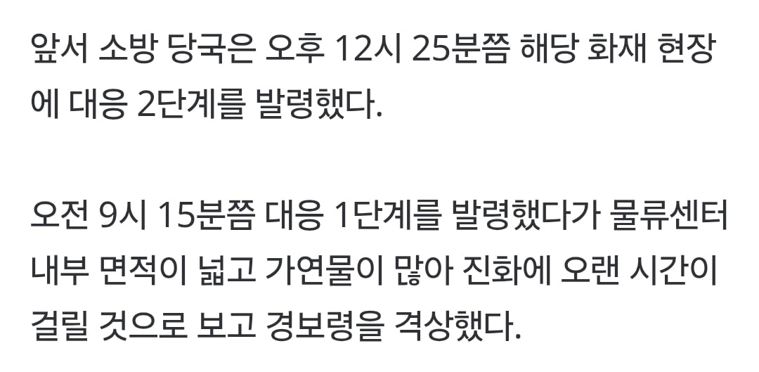 인천 쿠팡물류센터 화재에 '국가소방동원령' 발령 | 인스티즈