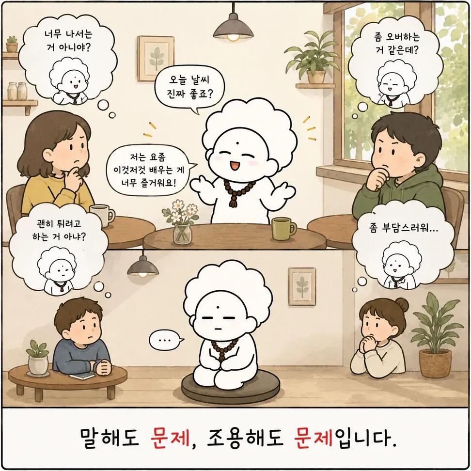 어떻게 살아도 욕먹는다 | 인스티즈