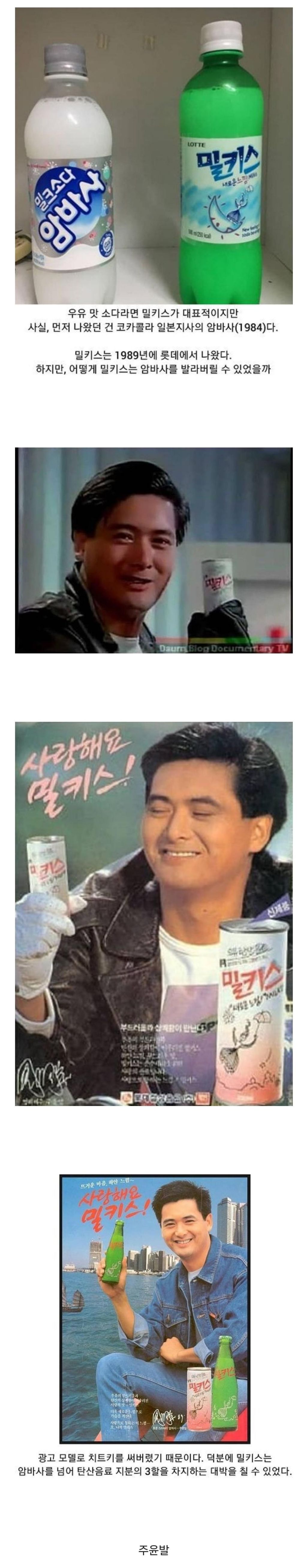 밀키스가 암바사를 이길 수 있었던 비결 | 인스티즈