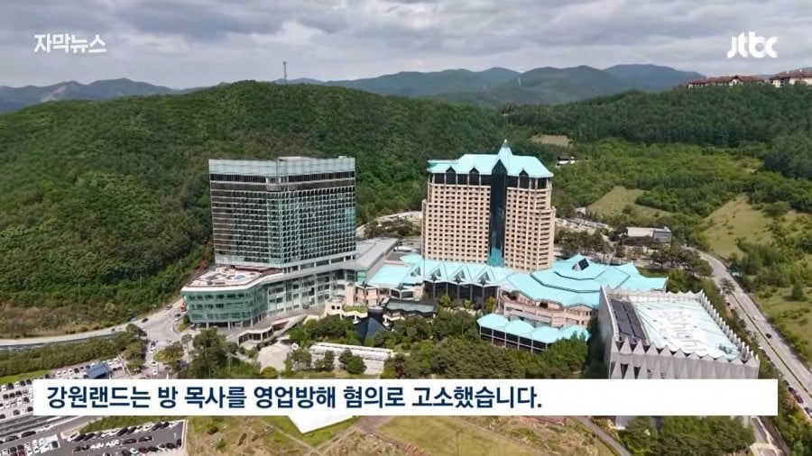 강원랜드가 영업방해로 고소한 목사님 | 인스티즈