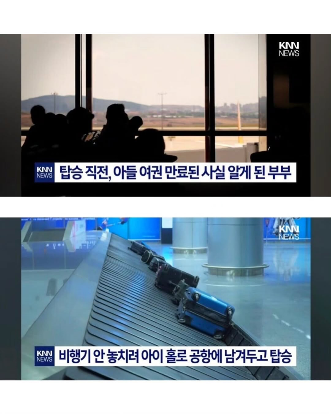 여권 만료된 10살 아들 공항에 두고 떠난 부부.jpg | 인스티즈