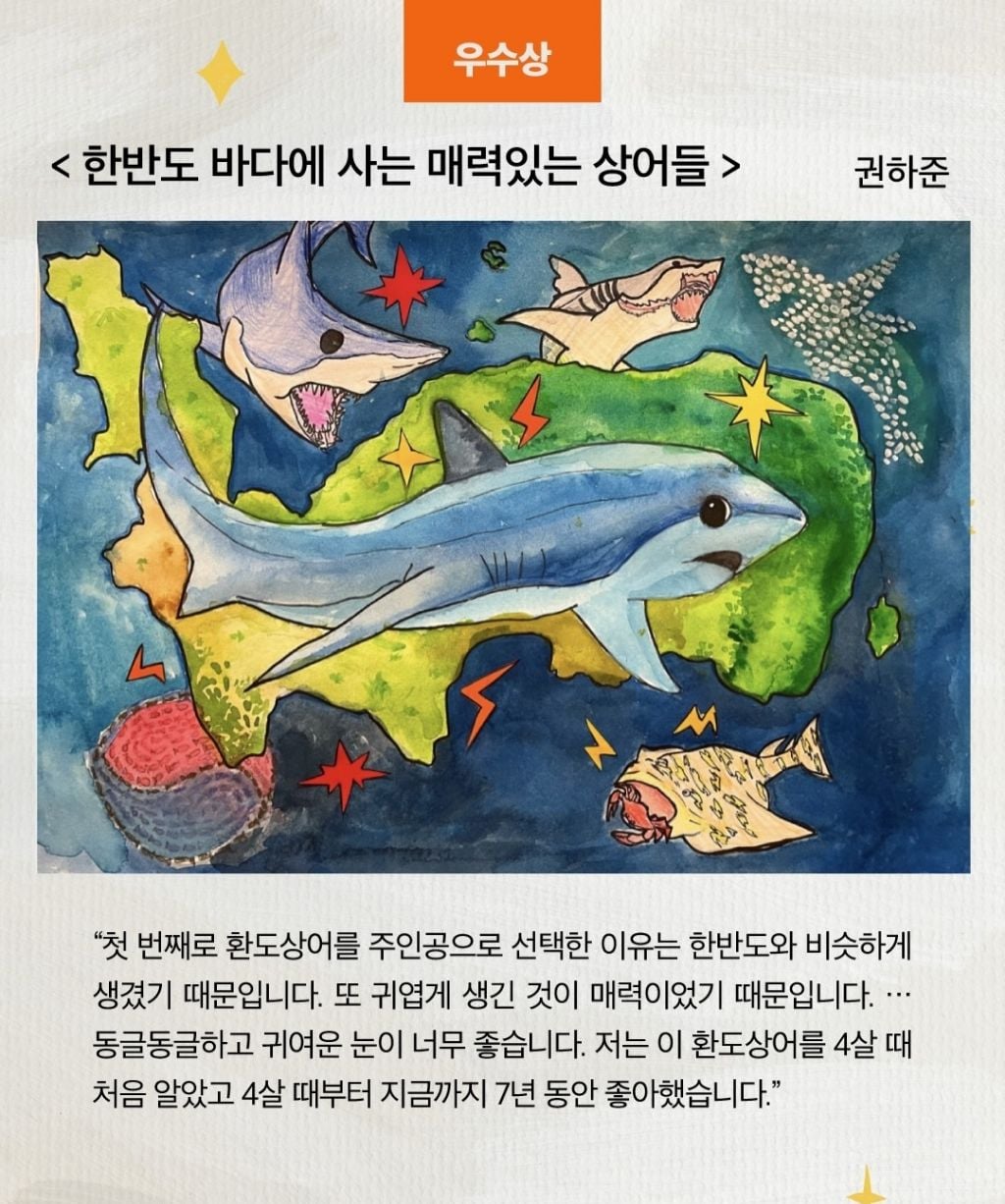 2026 한반도 상어 그리기 대회 | 인스티즈