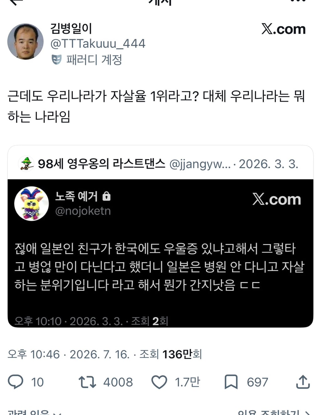 근데도 우리나라가 자살률 1위라고? | 인스티즈