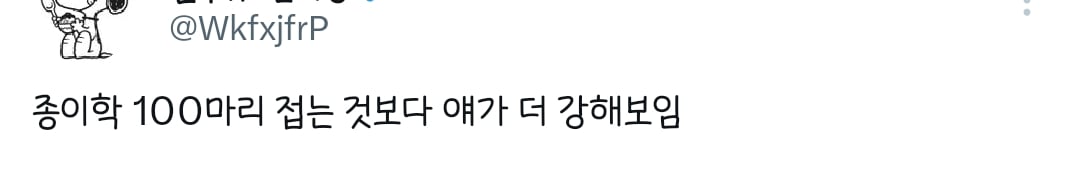 종이학 100마리 접는 것보다 얘가 더 강해보임 | 인스티즈
