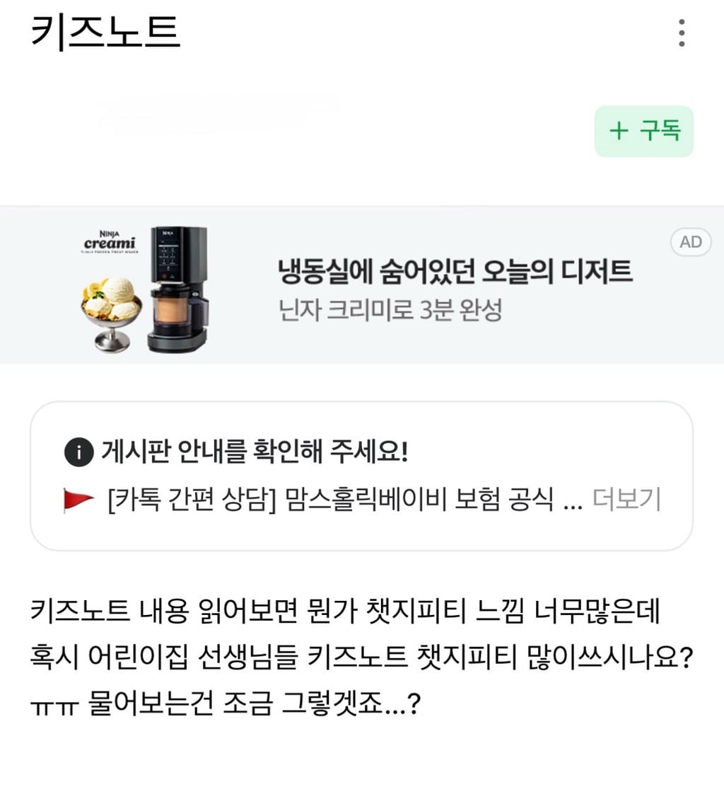 키즈노트(어린이집 알림장) 지피티 도움받는게 불편할까? | 인스티즈