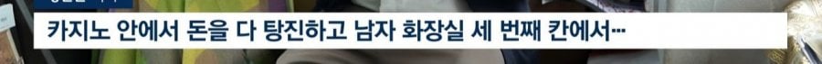 강원랜드가 영업방해로 고소한 목사님 | 인스티즈