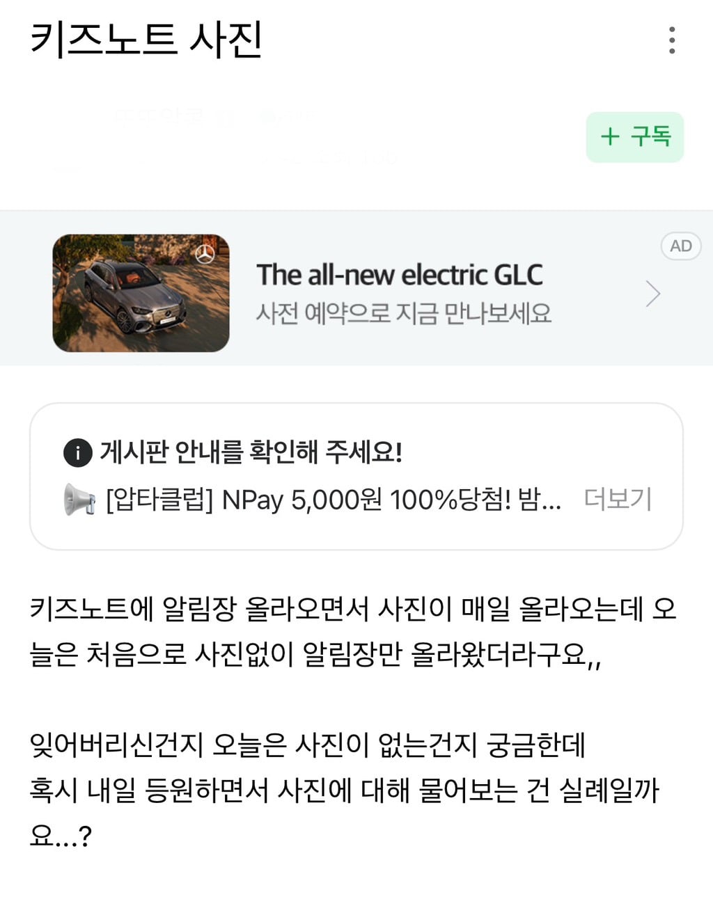 키즈노트(어린이집 알림장) 지피티 도움받는게 불편할까? | 인스티즈