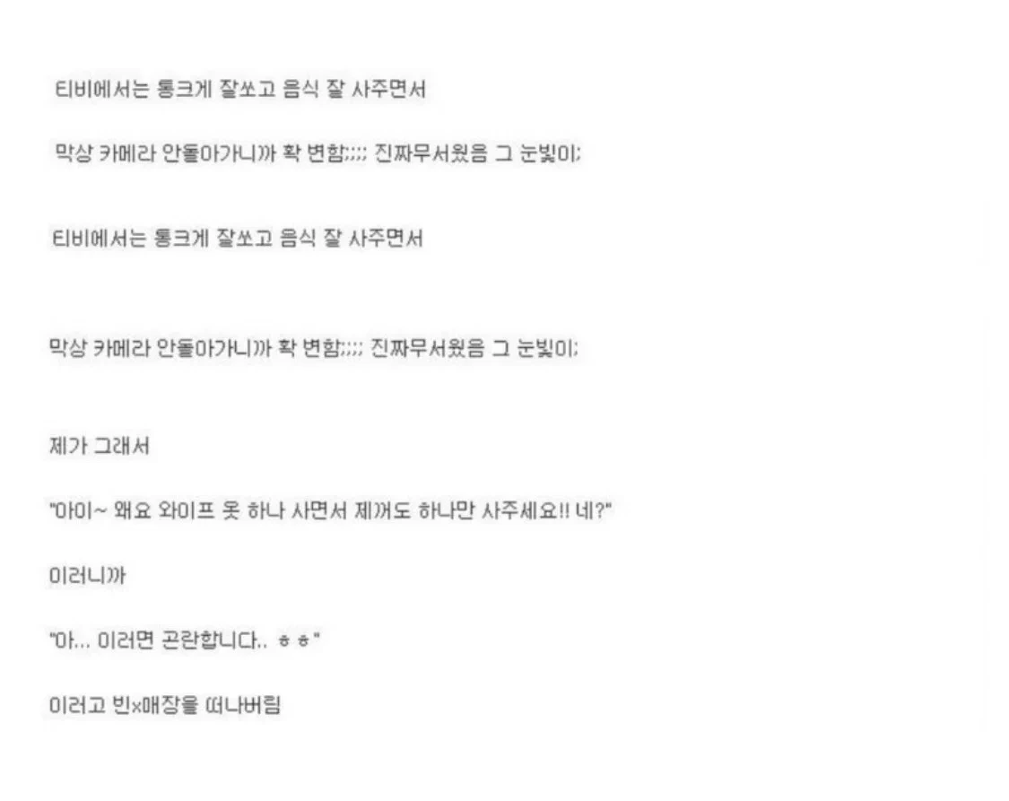유재석 만났는데 이런 사람인지 몰랐음 정말 실망 | 인스티즈