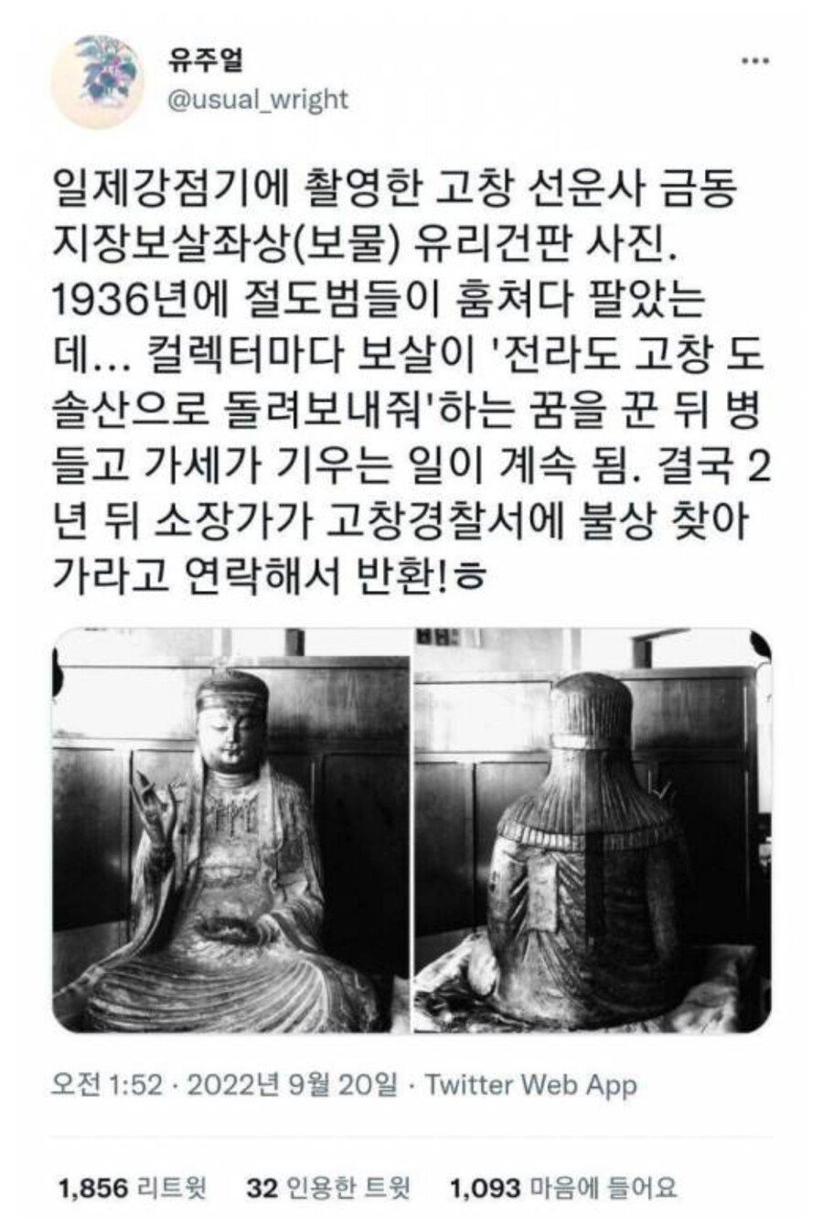 도난당한 불상이 돌아왔다.jpg | 인스티즈