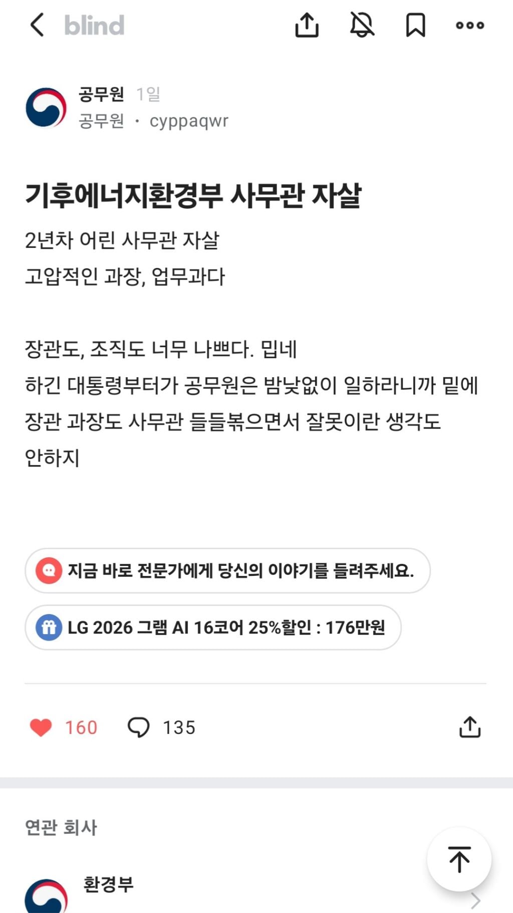 10개월차 기후에너지환경부 소속 사무관 숨져⋯경찰 조사 중 | 인스티즈