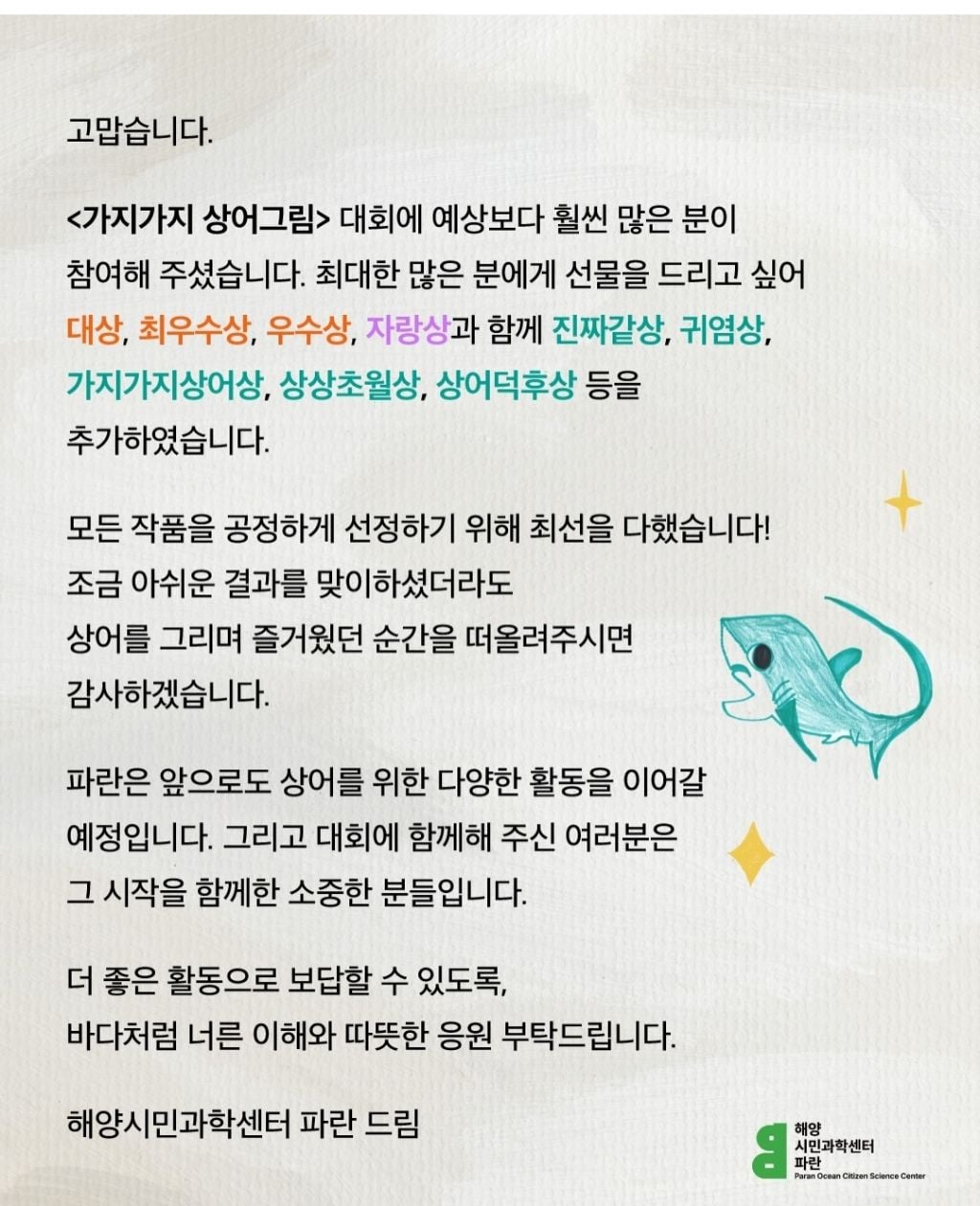 2026 한반도 상어 그리기 대회 | 인스티즈