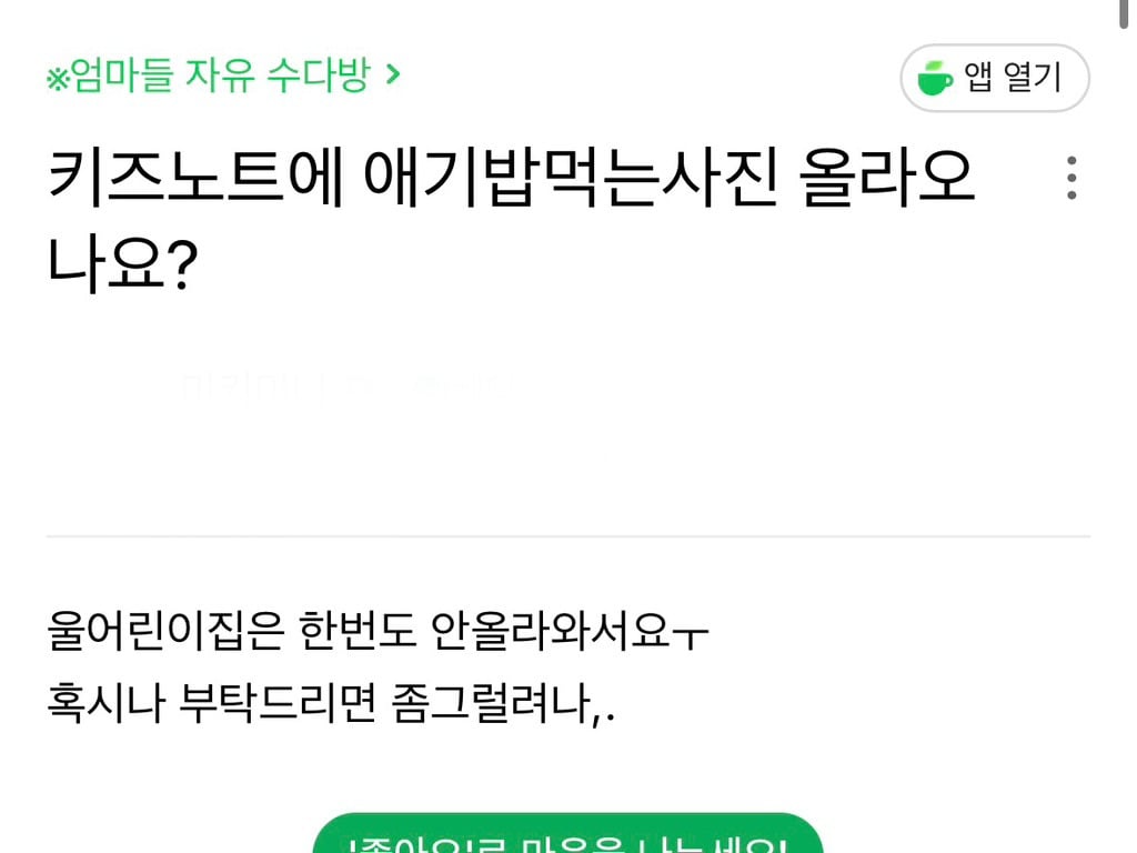 키즈노트(어린이집 알림장) 지피티 도움받는게 불편할까? | 인스티즈