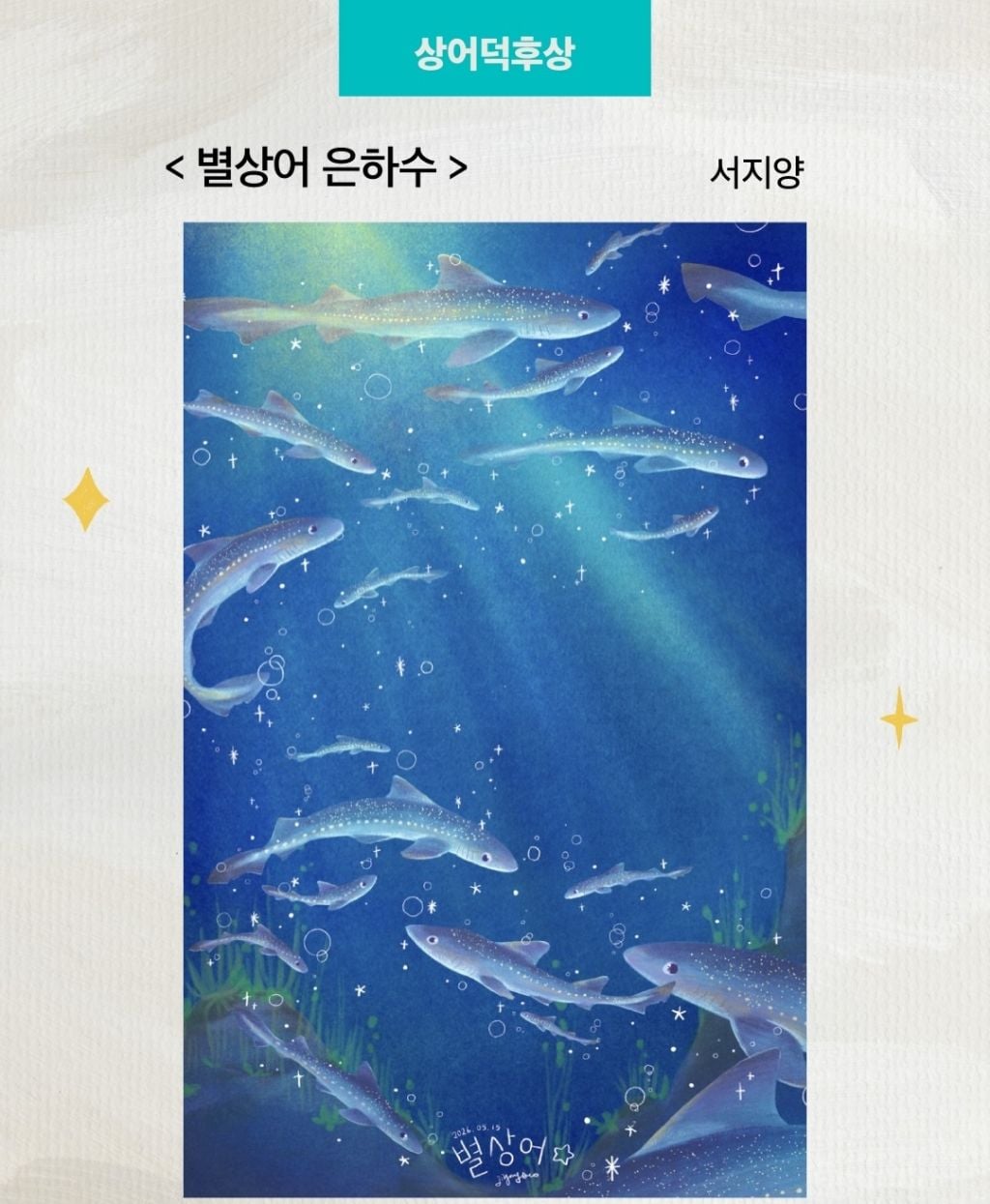 2026 한반도 상어 그리기 대회 | 인스티즈