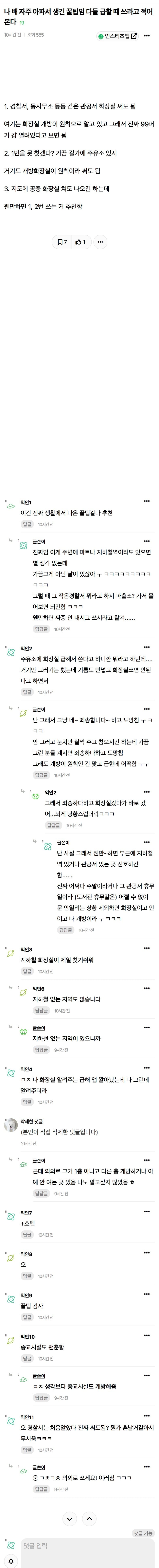 나 배 자주 아파서 생긴 꿀팁임 | 인스티즈