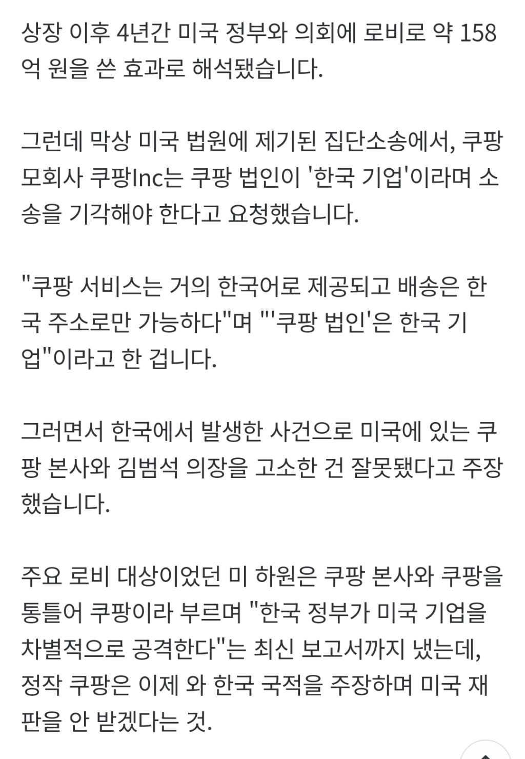 본인들은 미국기업이니 건들지 말라더니 미국에서 본인들 불리하니 한국기업이라고 주장하고 있는 쿠팡 | 인스티즈