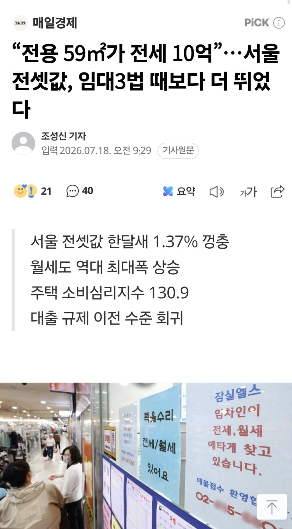 "전용 59㎡가 전세 10억”…서울 전셋값, 임대3법 때보다 더 뛰었다 | 인스티즈