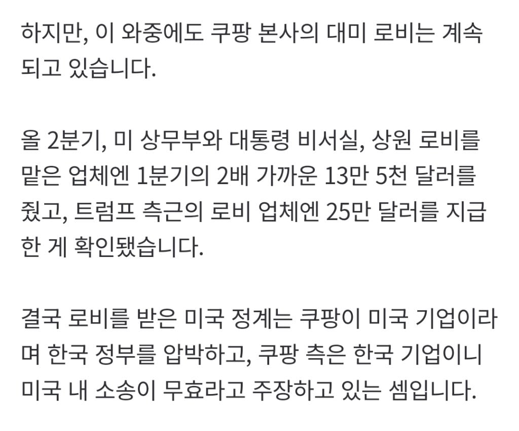 본인들은 미국기업이니 건들지 말라더니 미국에서 본인들 불리하니 한국기업이라고 주장하고 있는 쿠팡 | 인스티즈