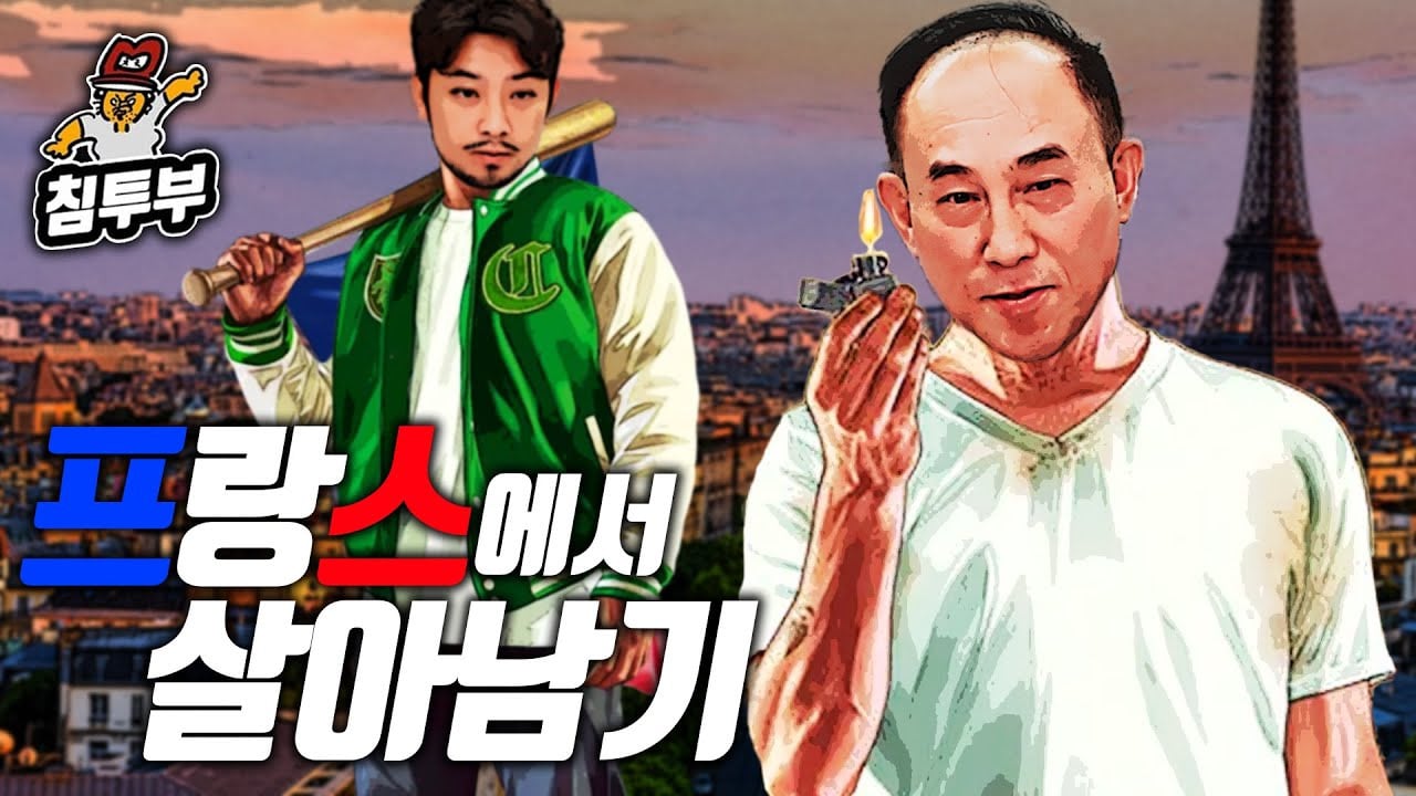 침착맨 유튜브 4대 괴인 | 인스티즈