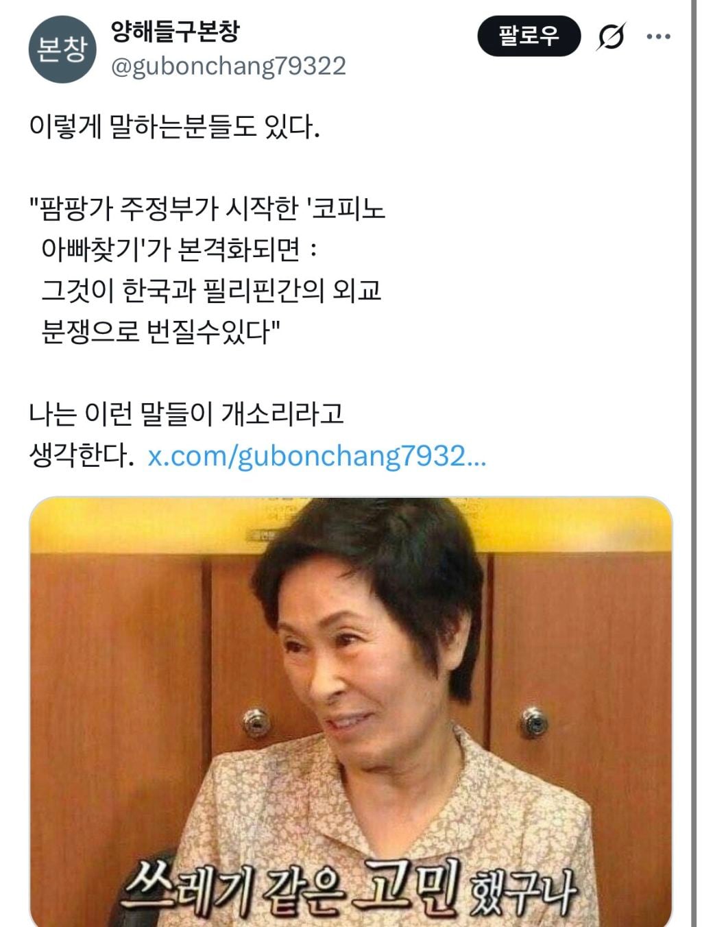 나라망신 레전드....필리핀 현지에 '도망간 한국인 아빠찾기' 전담 창구 생김.twt | 인스티즈