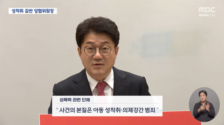 "불륜 아니잖아"'여중생 성착취' 감싼 국민의힘 당협위원장 (2026.07.17/뉴스데스크/MBC) | 인스티즈