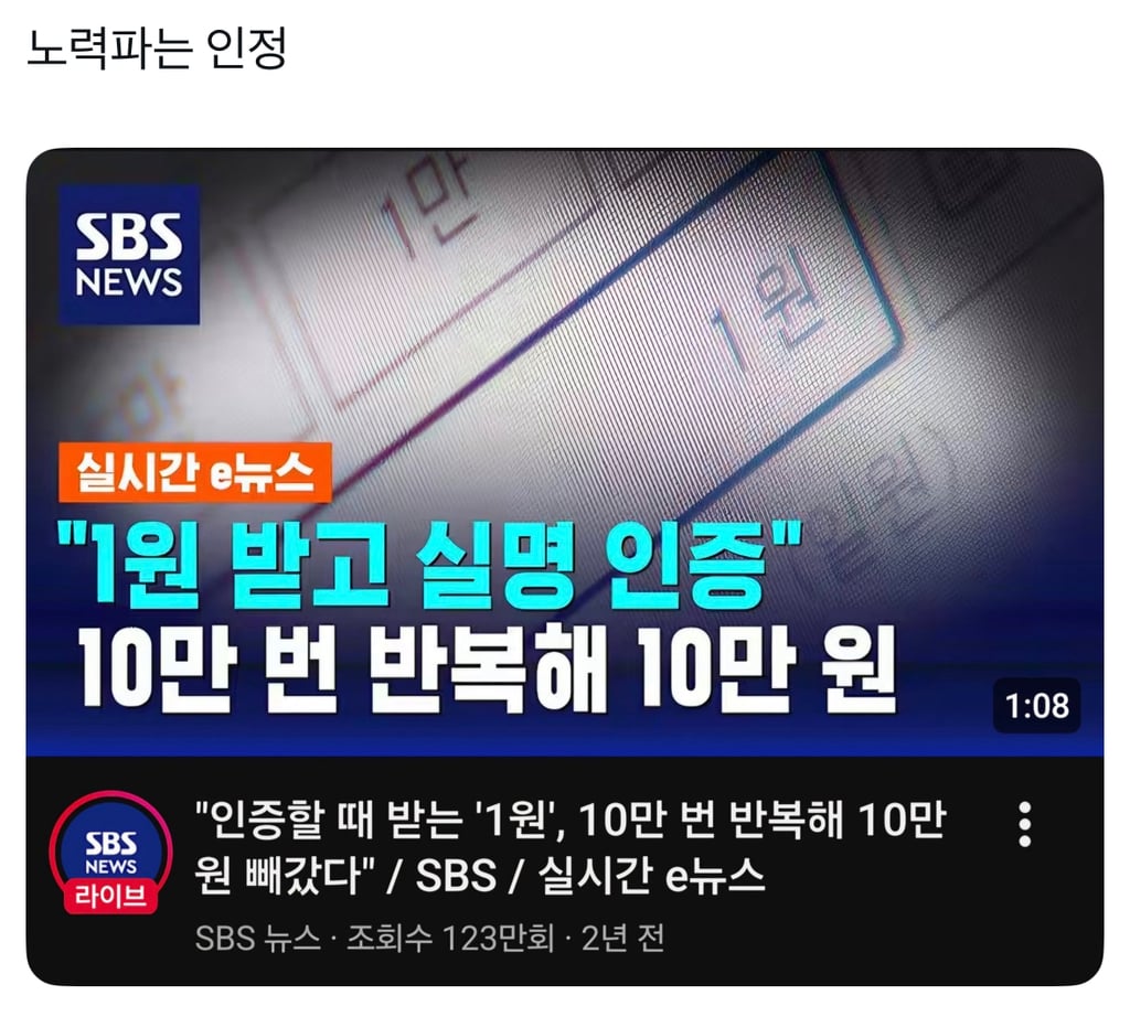 1원 받고 실명 인증" 10만 번 반복해 10만 원 | 인스티즈