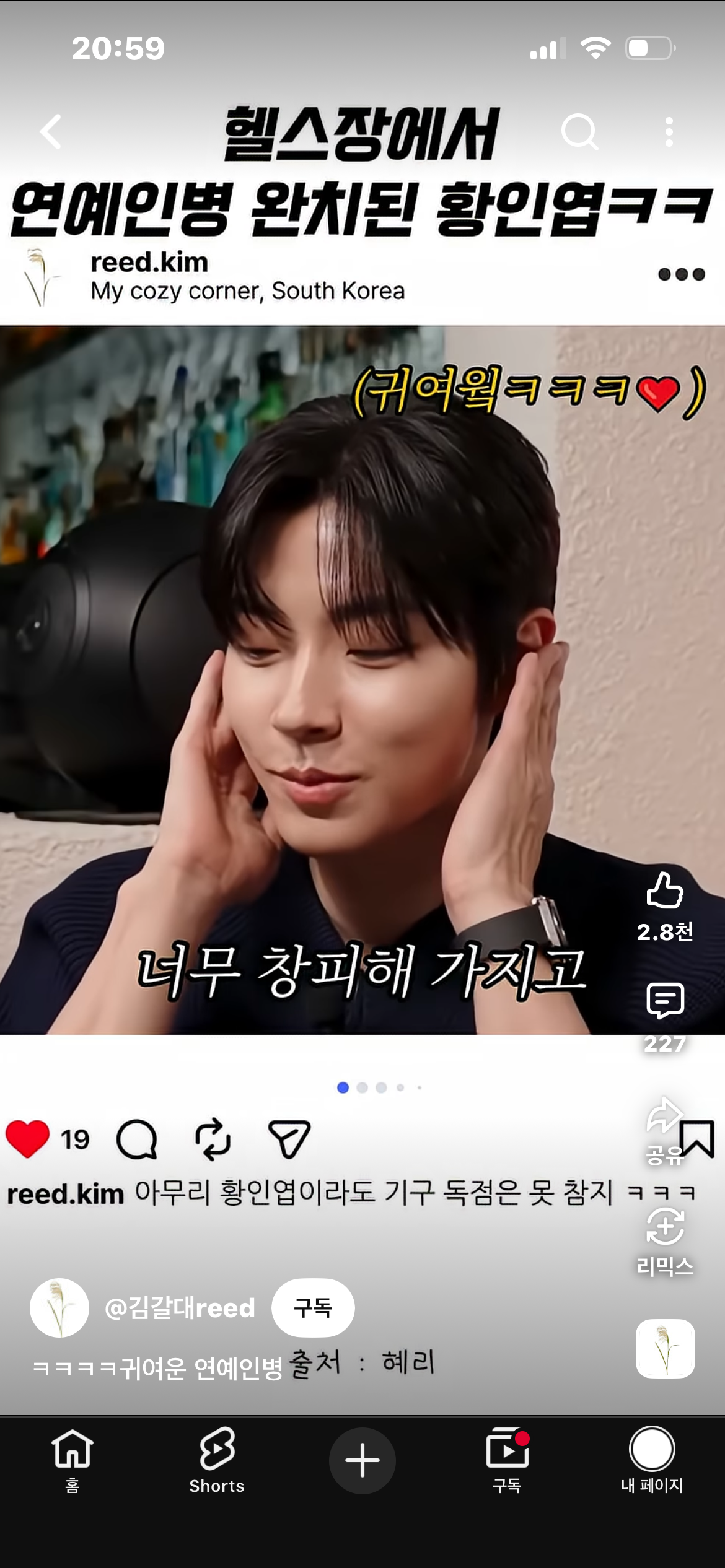 헬스장에서 연예인병 완치된 황인엽 | 인스티즈