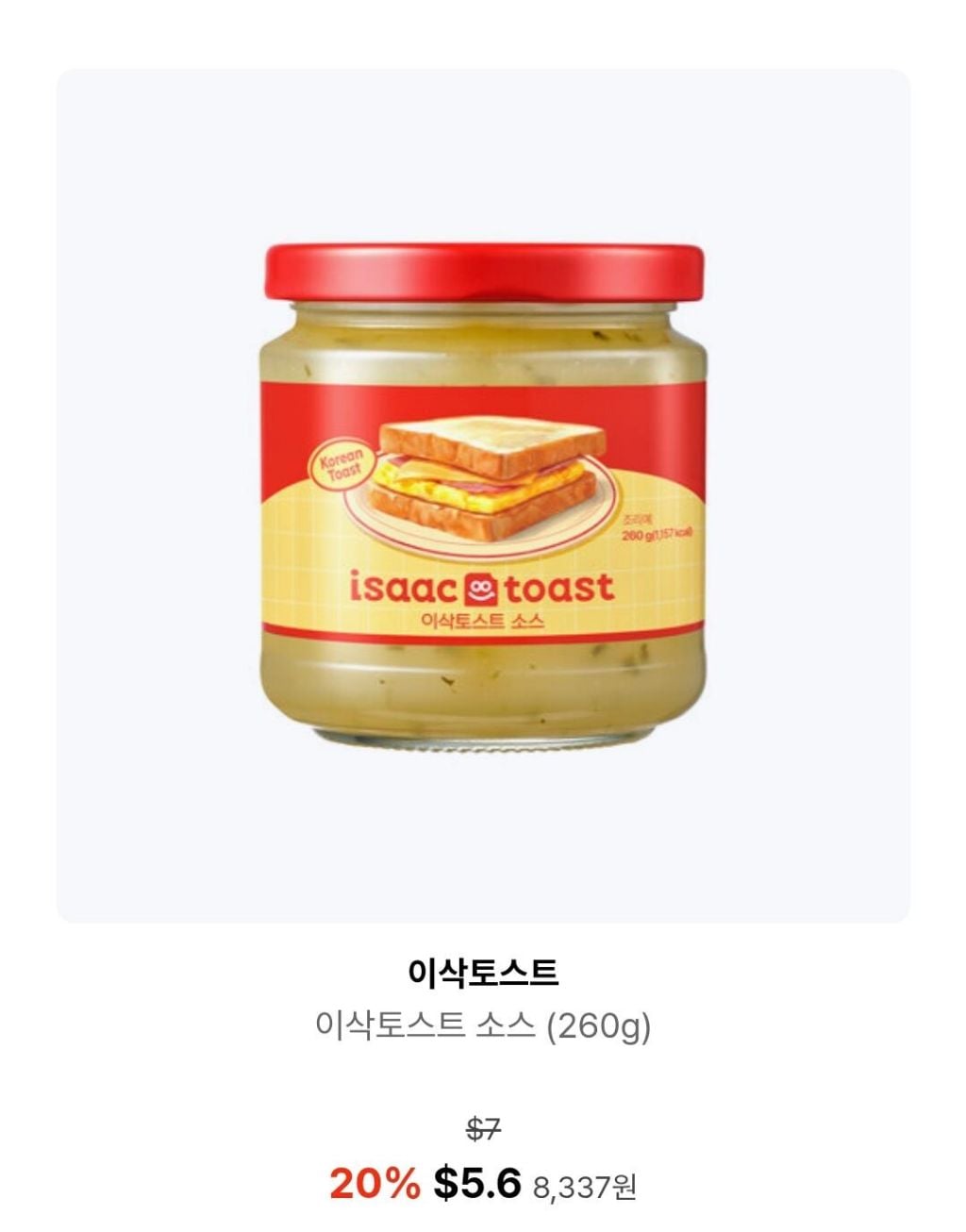 드디어 판매 시작한 이삭토스트 소스 | 인스티즈