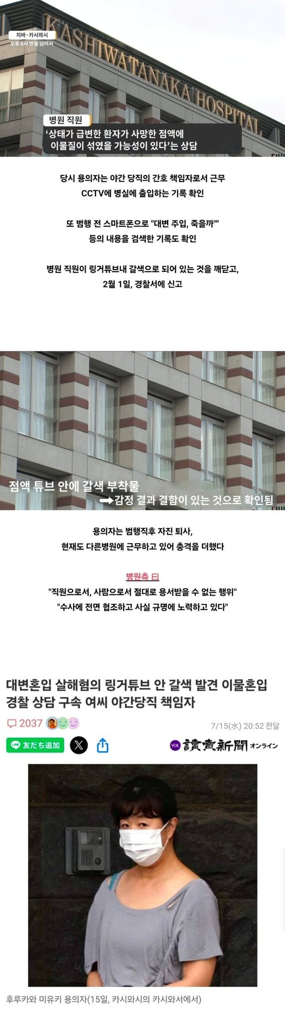 환자 링거에 대변을 혼입해 살해한 일본 간호사.jpg | 인스티즈