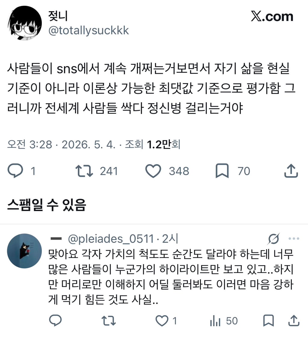 사람들이 sns에서 계속 개쩌는거보면서 자기 삶을 현실 기준이 아니라 | 인스티즈
