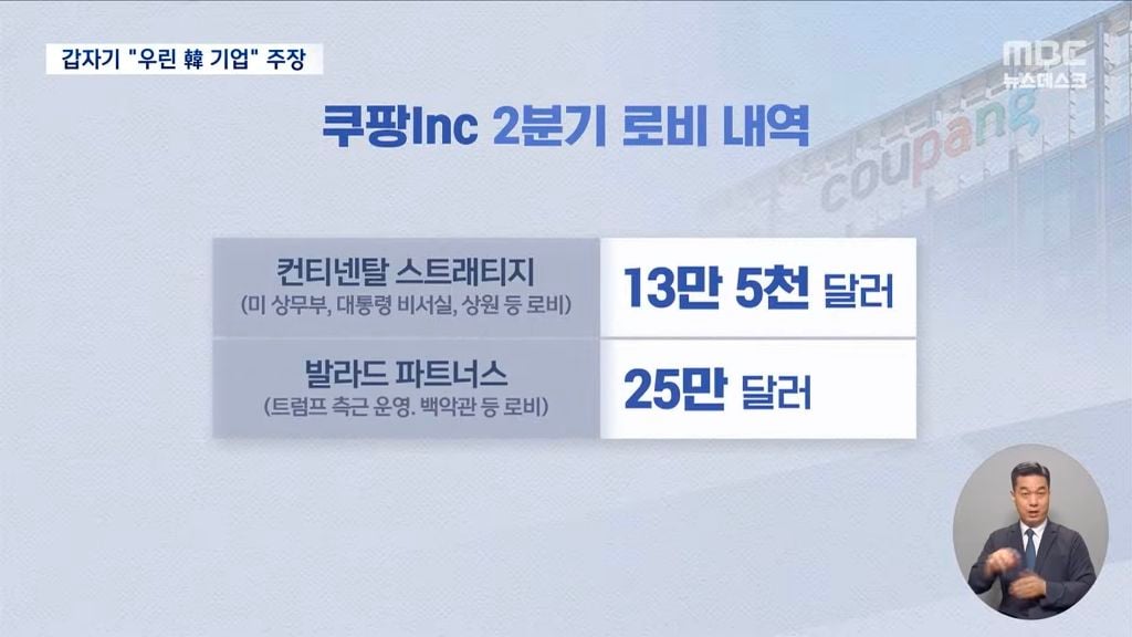 본인들은 미국기업이니 건들지 말라더니 미국에서 본인들 불리하니 한국기업이라고 주장하고 있는 쿠팡 | 인스티즈