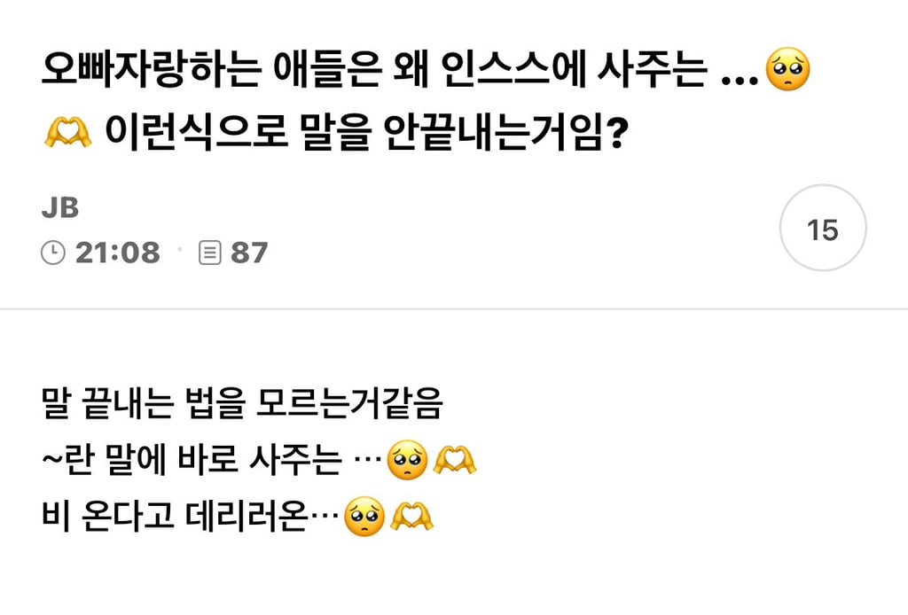 남친 자랑하는 애들은 말 끝내는 법을 모르는 거 같음 | 인스티즈