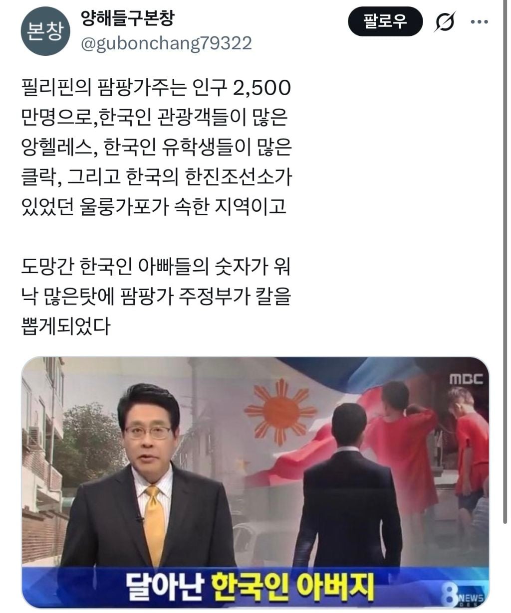 나라망신 레전드....필리핀 현지에 '도망간 한국인 아빠찾기' 전담 창구 생김.twt | 인스티즈