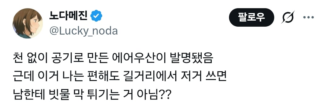 천 없이 공기로 만든 에어우산 발명됐음 | 인스티즈