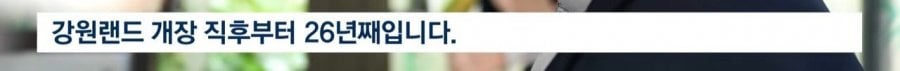 강원랜드가 영업방해로 고소한 목사님 | 인스티즈