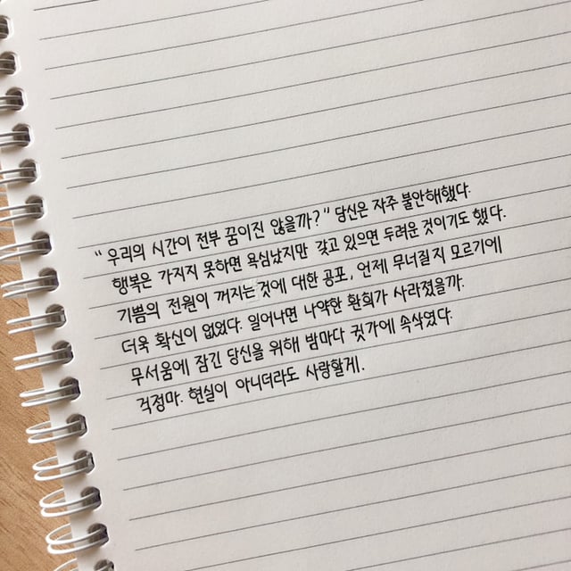사랑해. 난 네 앞에서 가장 순수했고, 자주 뜨거웠고, 너무 들떴고, 많이 무너졌어 | 인스티즈
