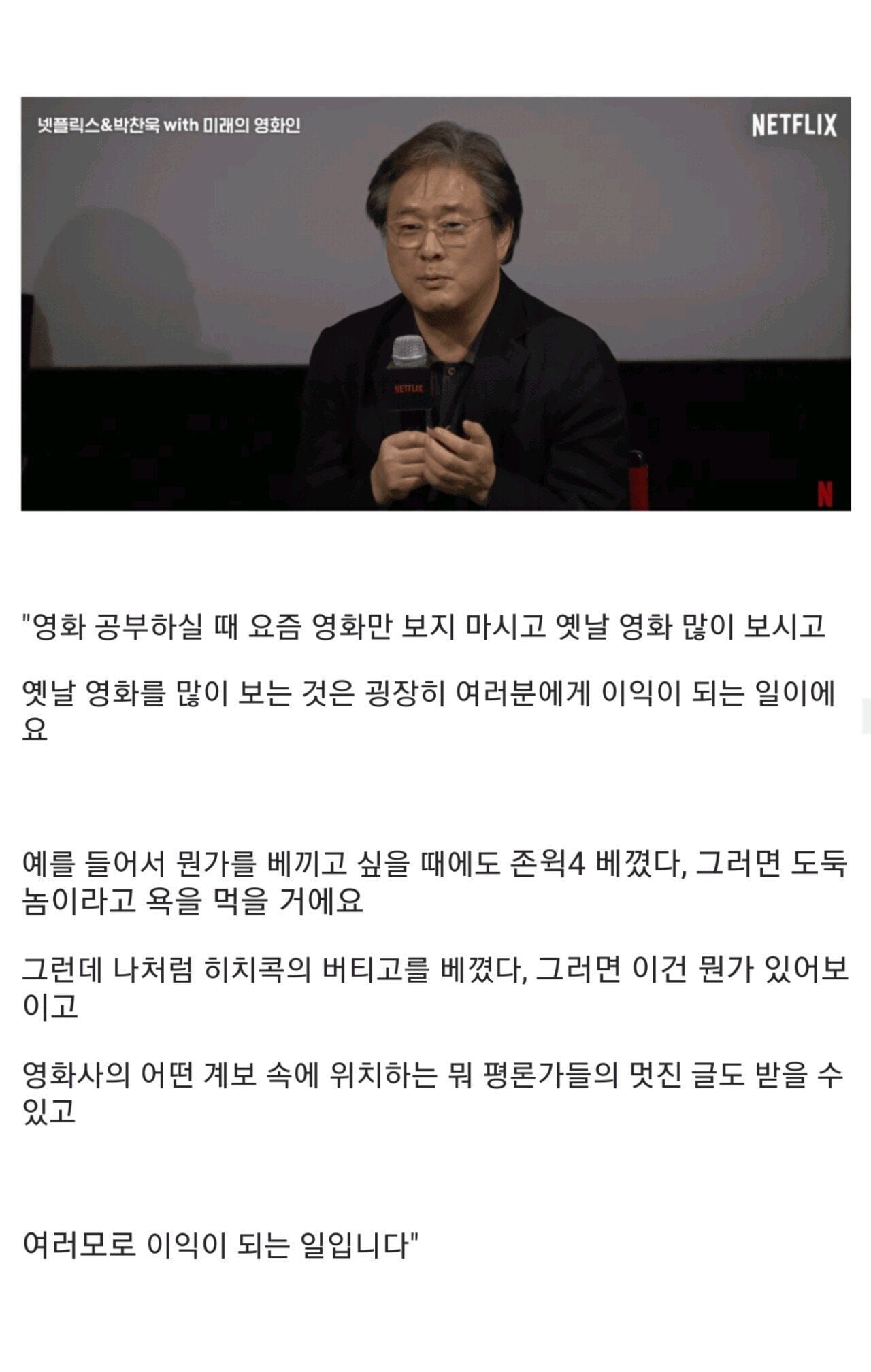 박찬욱 : 옛날 영화를 베껴라.jpg | 인스티즈