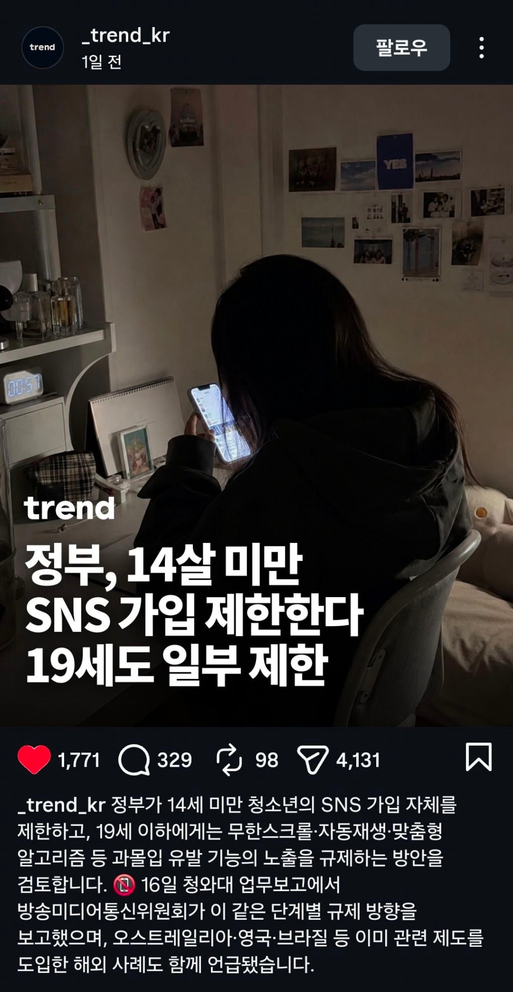 정부, 14살 미만 SNS제한한다 19세도 일부제한 | 인스티즈