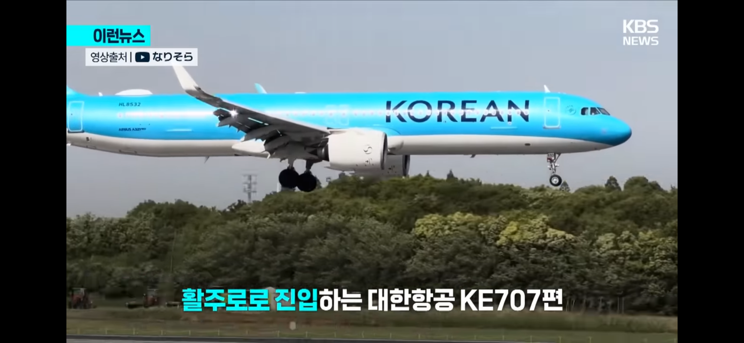 일본 나리타공항에서 고어라운드하는 대한항공 | 인스티즈