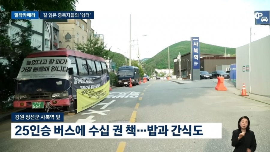 강원랜드가 영업방해로 고소한 목사님 | 인스티즈