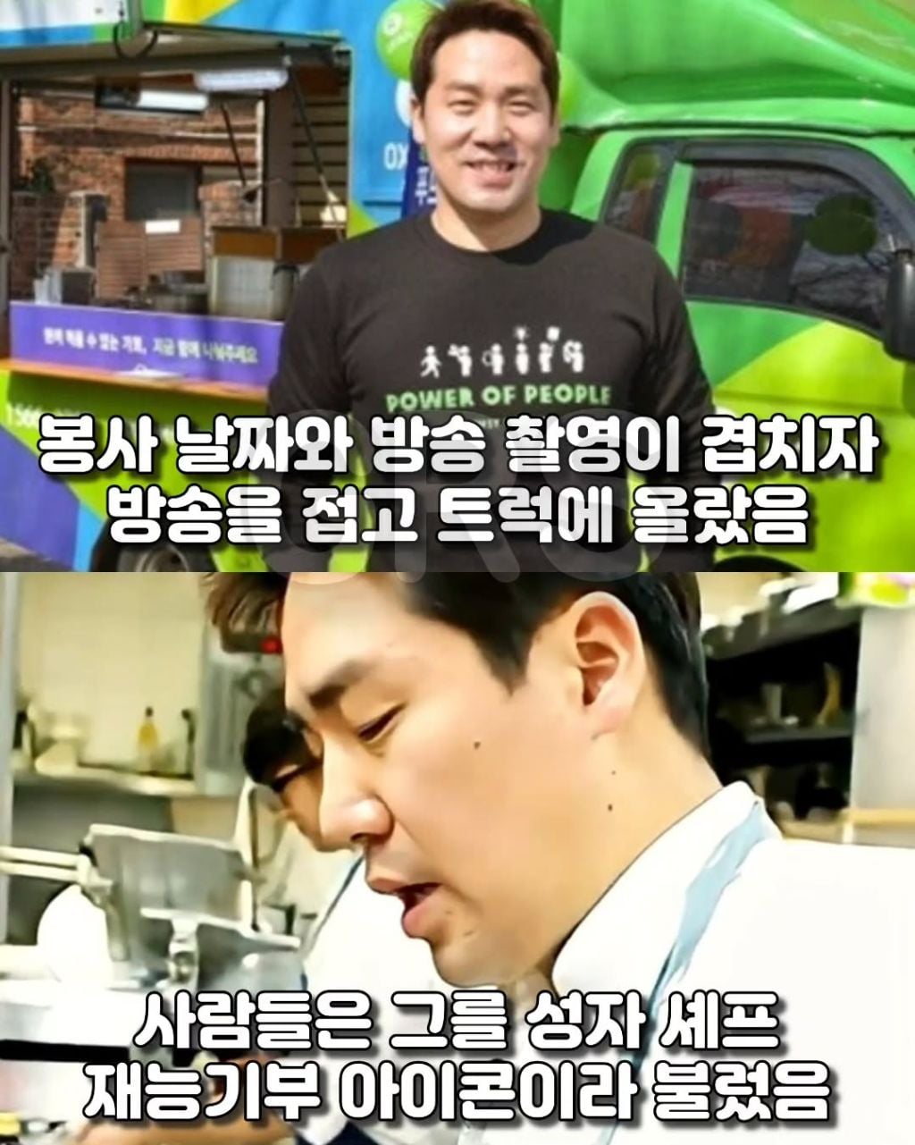 빚더미 속에서 푸드트럭 몰고서 아이들 밥 먹인 샘킴 셰프 | 인스티즈