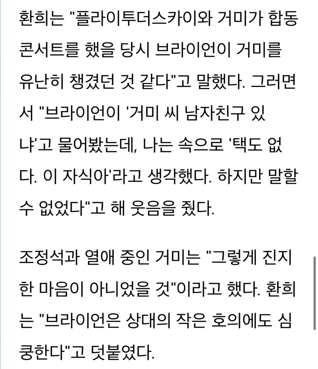 대쪽같은 소나무 취향인 브라이언 | 인스티즈