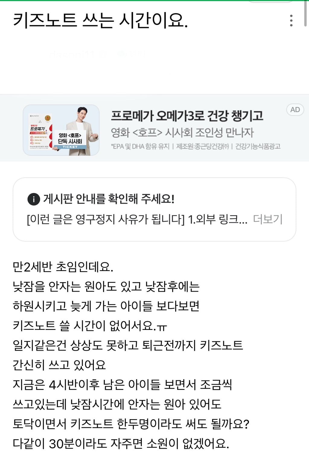 키즈노트(어린이집 알림장) 지피티 도움받는게 불편할까? | 인스티즈