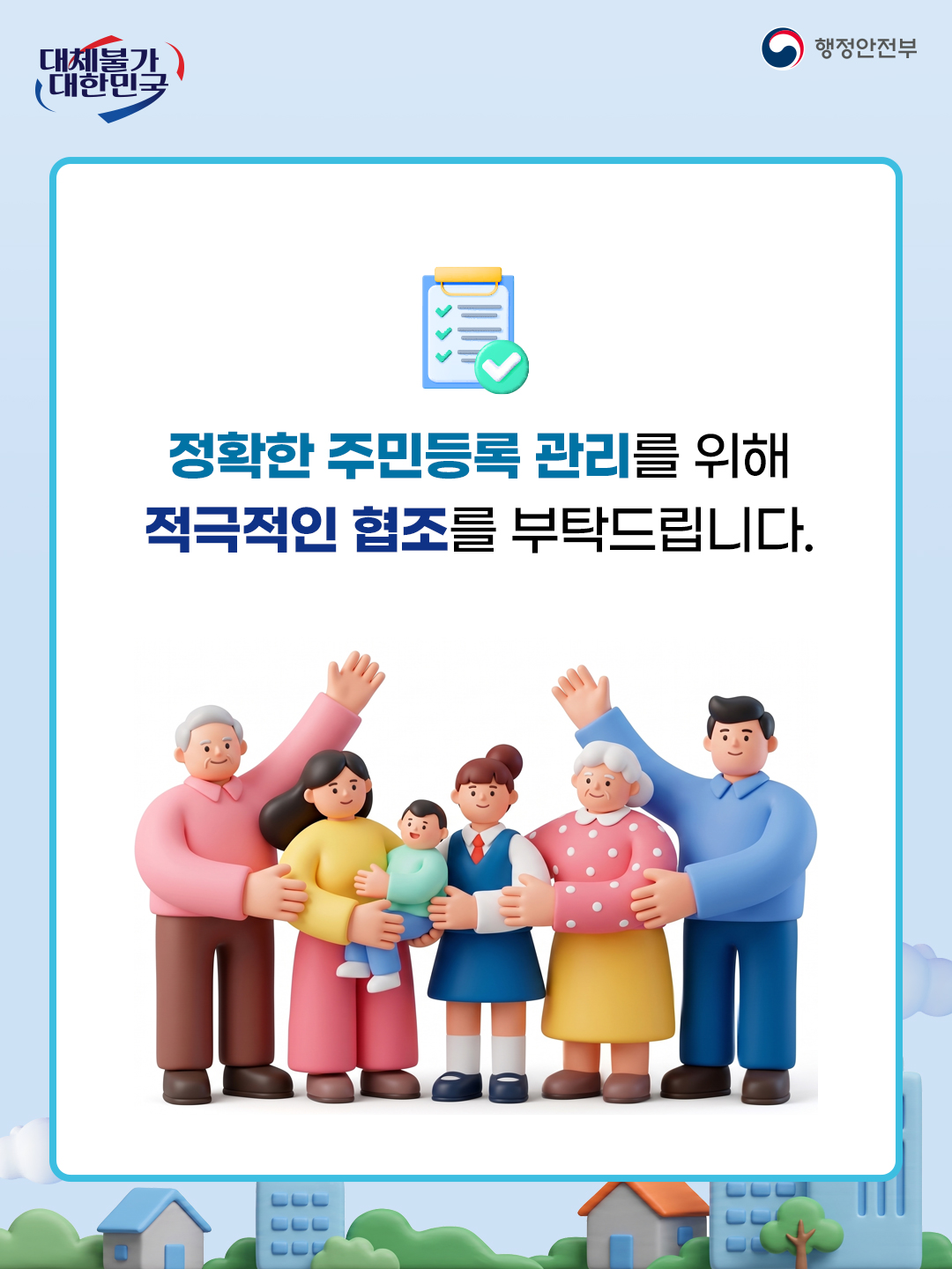 전국민대상 2026 주민등록 사실조사 실시 (비대면조사 기간에 안하면 공무원이 찾아옴~) | 인스티즈
