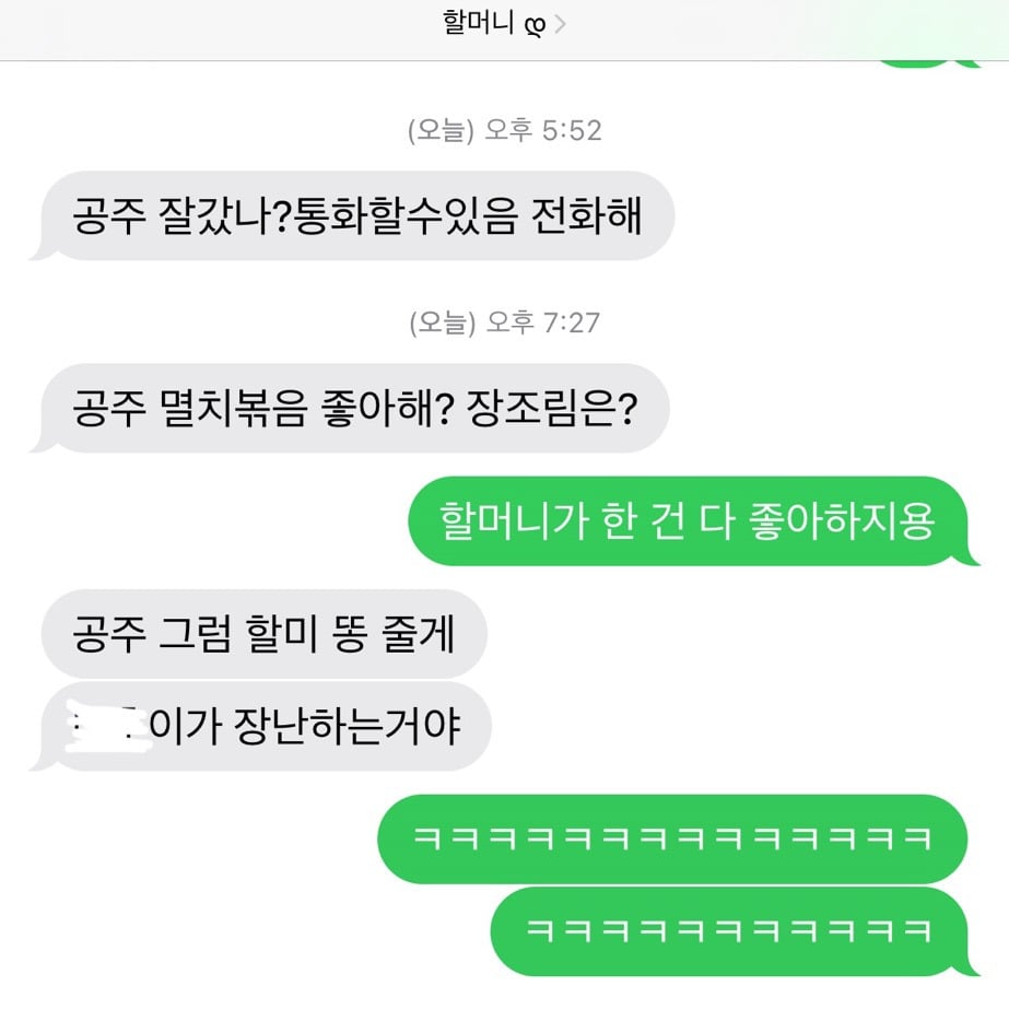 할머니 문자 보고 웃겨서 눈물흘림 | 인스티즈